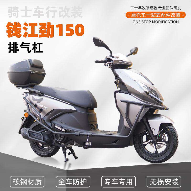 适用于钱江劲150排气管护杠摩托车改装消音器保险杠消声器防摔杠