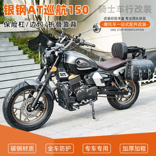 适用26款银钢AT巡航150防摔杠保险杠折叠靠背防水皮包帆布包配件