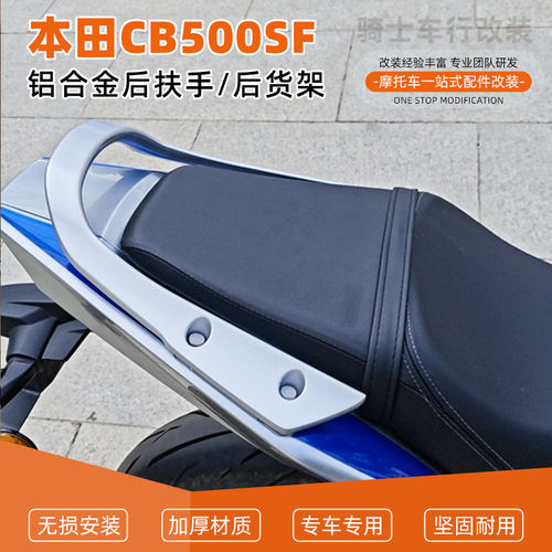 适用于本田CB500SF铝合金一体尾架货架尾箱架一体后扶手配件改装
