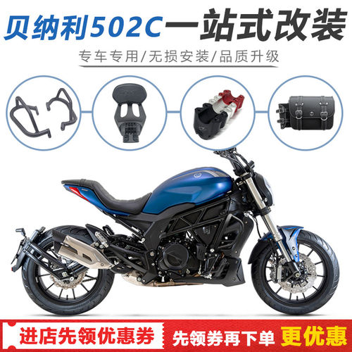 适用于贝纳利502C改装保险杠防摔杠后靠背把手码边包边箱配件