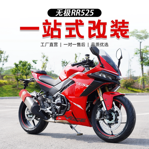 适用于隆鑫无极RR525改装件保护杠防摔杠保险杠防护杠竞技杠