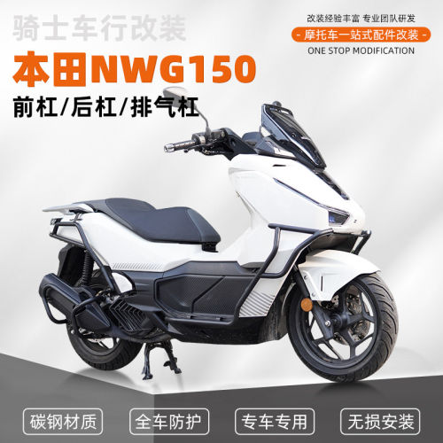 适用五羊本田NWG150前后保险杠防摔碳钢护杠排气管防撞护杠配件