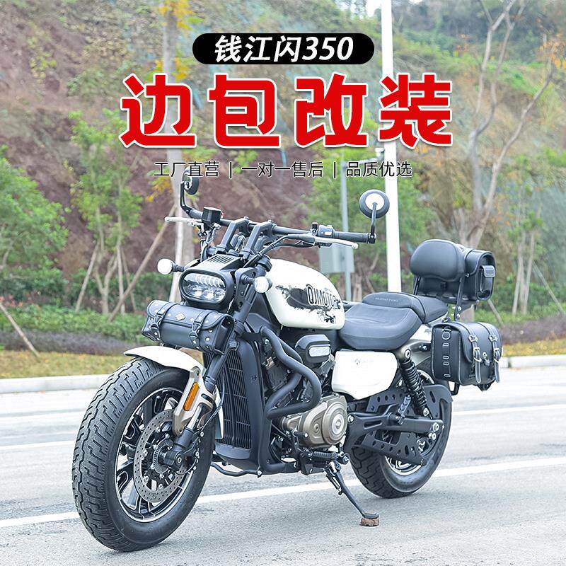 适用qj闪350摩托车改装件复古快拆防盗骑士边包防水防雨配件专用