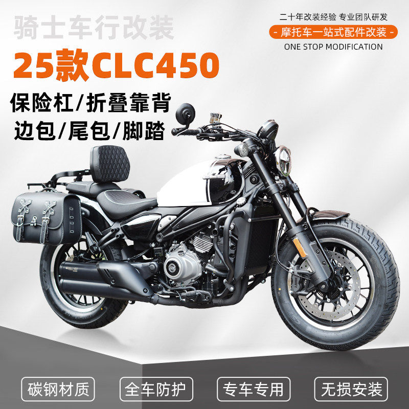 适用25款春风450CLC防摔杠保险杠改装折叠靠背皮包帆布包坐垫脚踏