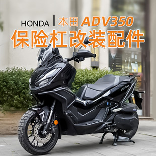 适用本田ADV350护杠前后杠全包围加厚加粗排气杠倒地防摔改装配件