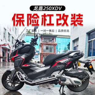 适用龙嘉XDV250SI护杠防摔杠前包围防护踏板车改装件保险杠护杠