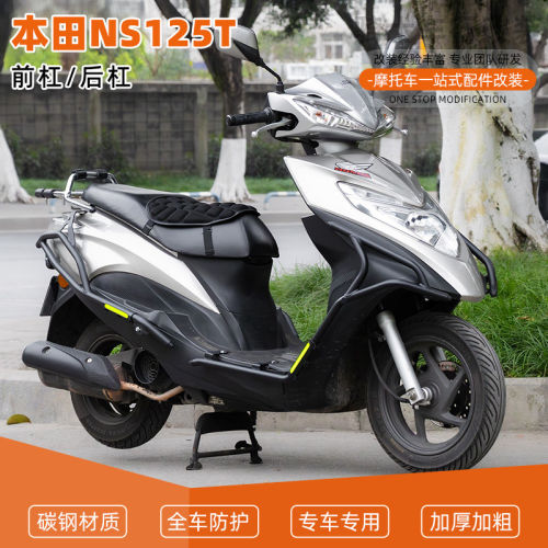 适用于本田NS125T保险杠防护杠防摔保护杠防撞改装无损安装件配件