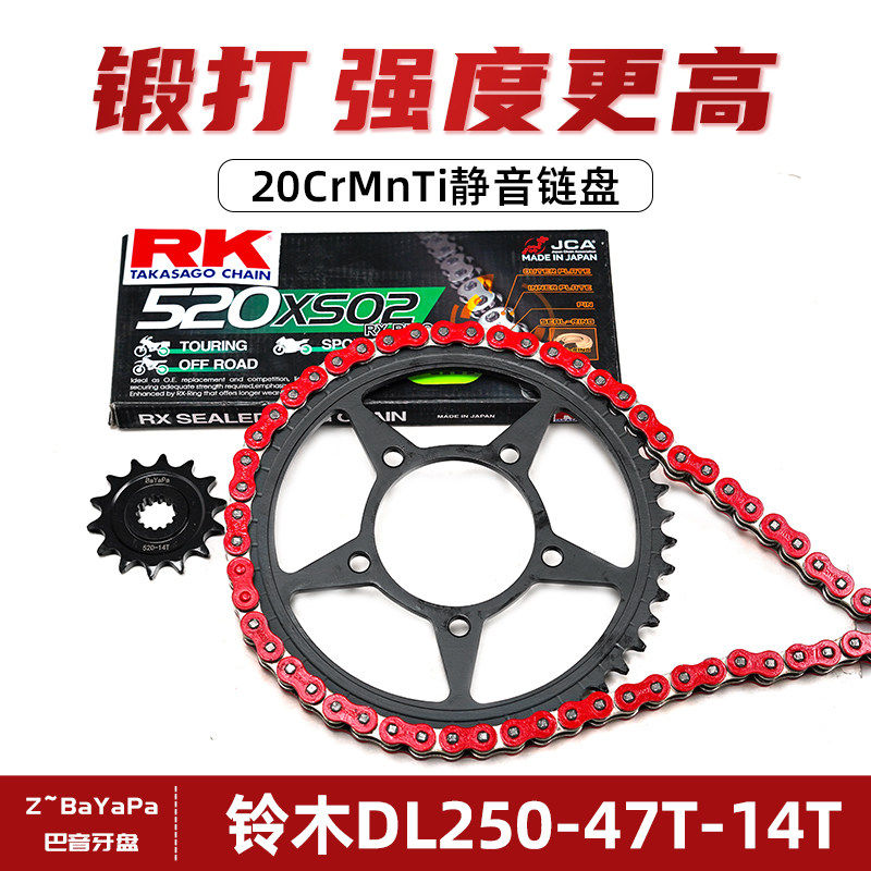 适用于铃木DL250改装静音链盘牙盘RK油封链条加大竞技链轮大小飞