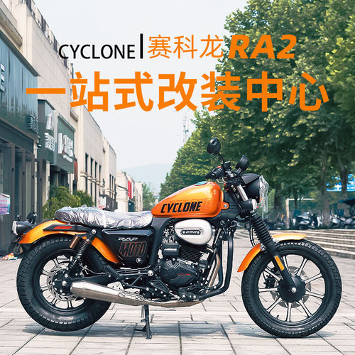 适用宗申赛科龙RA2改装件护杠折叠靠背后靠背货架边包挡泥板配件