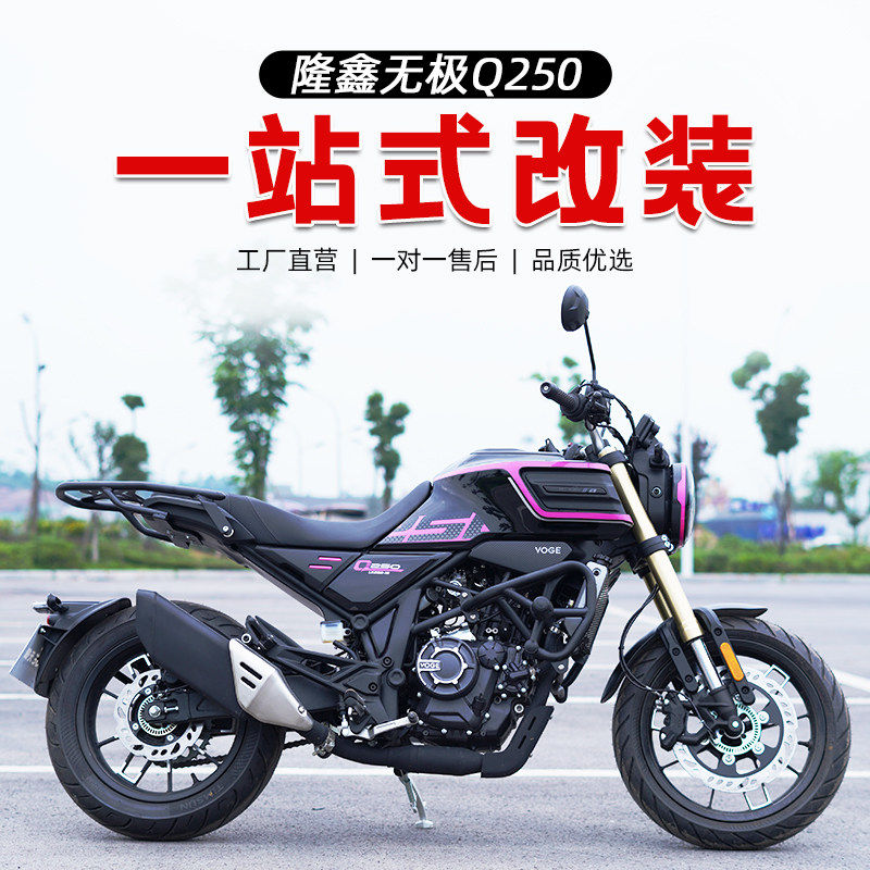 适用隆鑫无极Q250摩托车复古快拆边包改装伸缩折叠靠背万能型配件