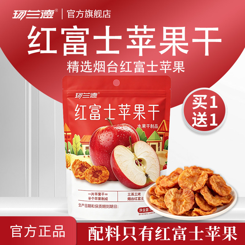 【买一送一】红富士苹果干独立小包装即食水果干低脂解馋零食