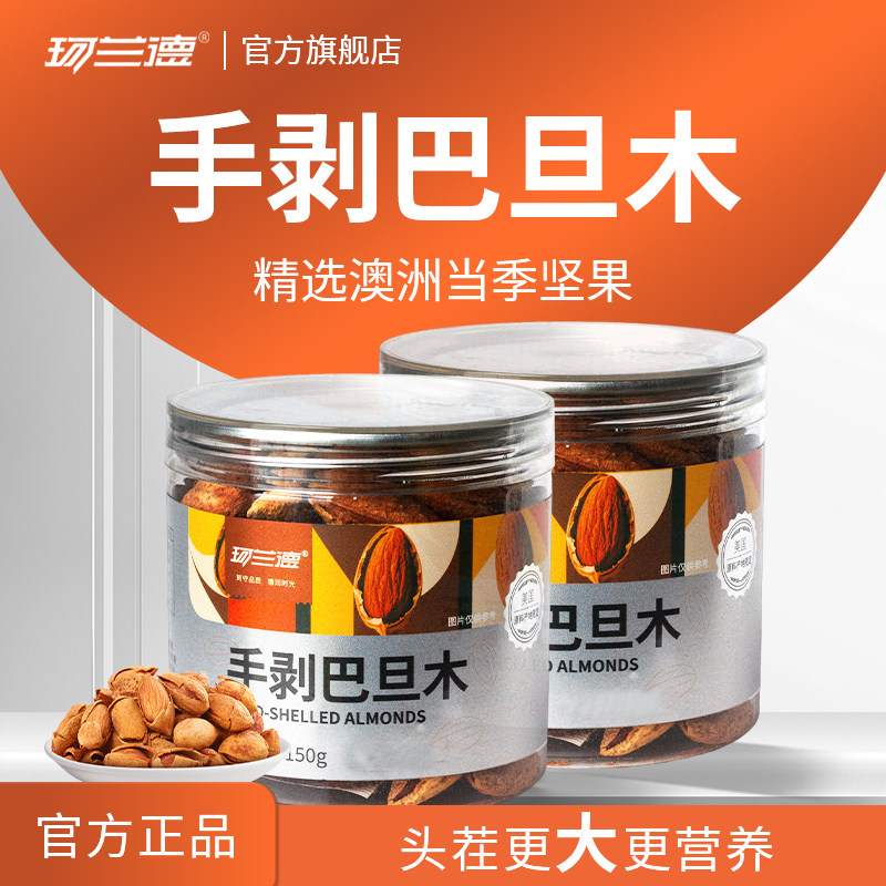 巴旦木仁罐装奶香味坚果炒货