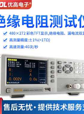 优高 绝缘电阻测试仪U2683/A/B台式绝缘电阻表 毫欧表 电阻计
