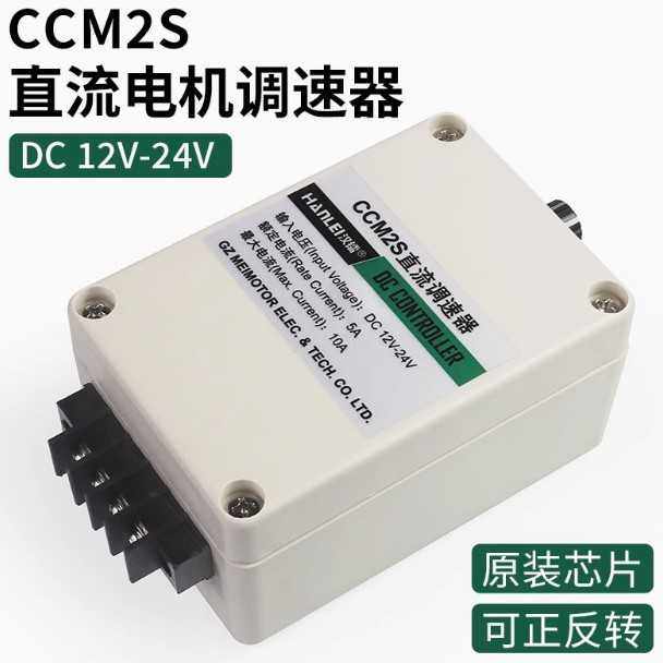CCM2S直流调速器DC12V-24V马达小型电机控制器无极调速正反转10A