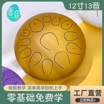 鲁音空明鼓厂家12寸空灵鼓莲花鼓忘忧鼓外贸钢舌鼓打击乐器手碟