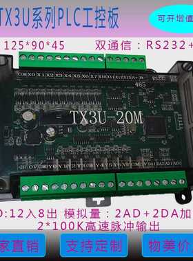 新款天立PLC TX3U-20MR2AD2DA TX3U-20MT2AD2DA 2轴100K 国产PLC