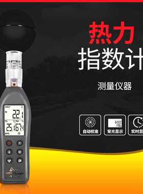衡欣AZ87786黑球温度热力指数计WGBT高精度热中暑指数计