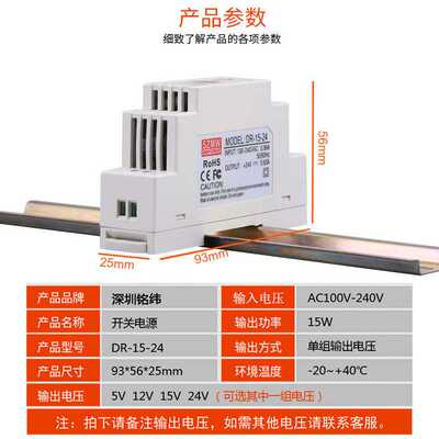 铭纬DR-15W导轨式5V12V24V开关电源输入220VAC转直流输出导轨安装