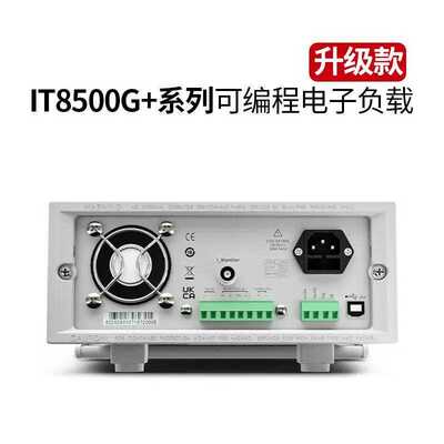 ITECH艾德克斯IT8500G+系列升级版可编程直流电子负载8511G+/12G+