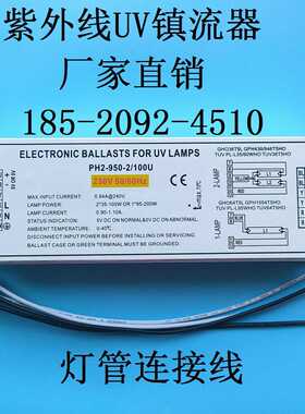 厂家PH2-950-2/100U发货电子镇流器150W紫外线灯专用230V50/60HZ