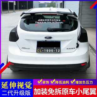 适用于07-18 福特福克斯尾翼经典福克斯两厢改装顶翼嘉年华定风翼