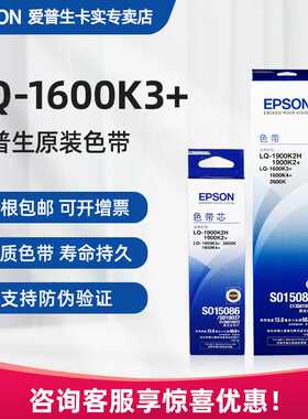 原装LQ-1600K3+色带架 LQ-2600k LQ-1900K2H 1900K2+ 1600k4+ 色