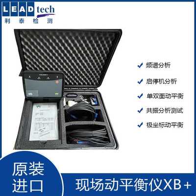 X-Balancer+ 高精度动平衡仪 工业设备平衡检测 风机电机校准工具