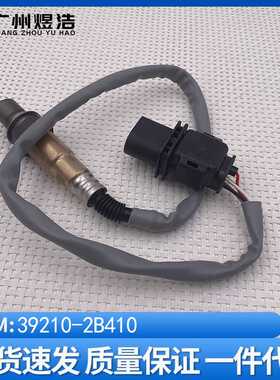 39210-2B410适用于现代新途胜i30i40起亚K3福瑞迪前氧传感器