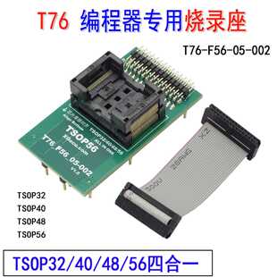XGecuT76编程器专用TSOP32TSOP40TSOP48TSOP56适配器烧录座