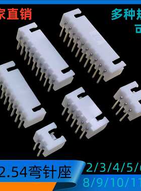 2.54接插件XH2.54-8AW弯针座C3-8AW针座2.54端子连接器1000个/包