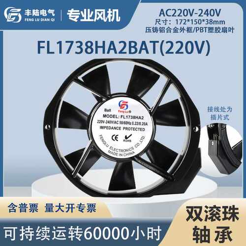 145FZY2-S丰陆FL1738HA2 AC220V 30W椭圆形风机17cm注塑机排风扇