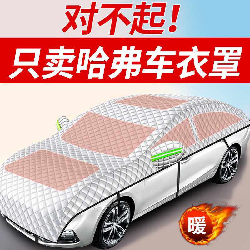 哈弗H6第三二代大狗猛龙M6枭龙H2汽车车衣车罩防晒防雨隔热遮雪挡,3C数码配件,摄像机配件,淘宝优惠券,粉丝福利购,淘宝优惠卷