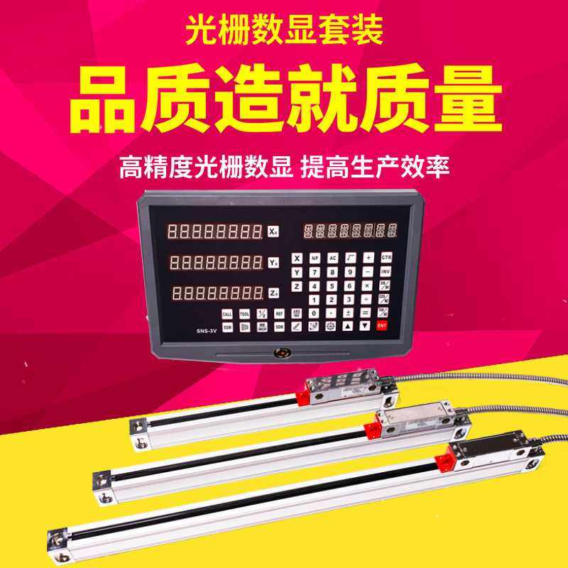 铣床光栅尺数显表车床磨床高精度位移传感器机床电子尺数显线切割,3C数码配件,摄像机配件,淘宝优惠券,粉丝福利购,淘宝优惠卷