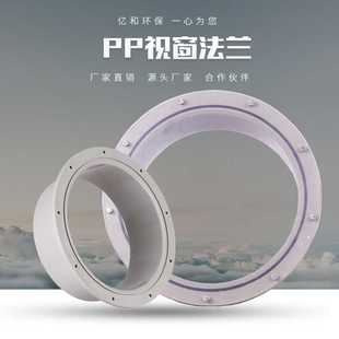 厂家成型pp视窗洗涤塔短管视窗法兰检测口透明板视窗套