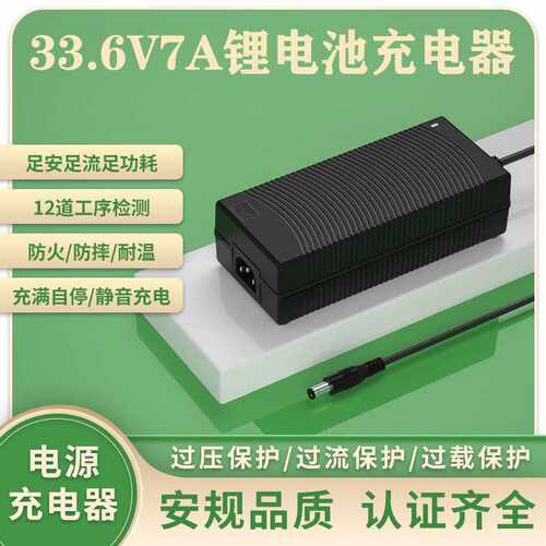 33.6V7A充电器3C UL CE KC PSE认证滑板车平衡车锂电池充电器