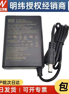 明纬 NGE90U24-P1J 24VW AC-DC 高可靠壁挂式可换插头绿能适配器
