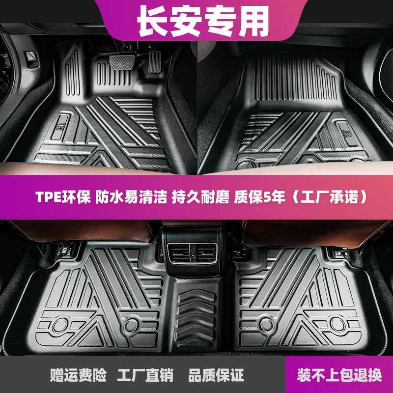 适用长安长安UNIT CS75逸动 CS85 CS15防滑耐脏全包围TPE汽车脚垫,玩具/童车/益智/积木/模型,垂直悬浮玩具,淘宝优惠券,粉丝福利购,淘宝优惠卷