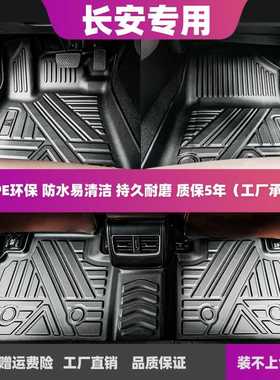 适用长安长安UNIT CS75逸动 CS85 CS15防滑耐脏全包围TPE汽车脚垫