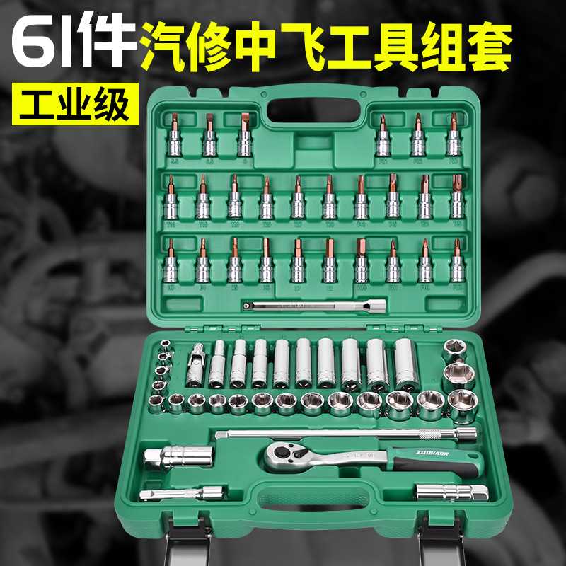 61件套中飞套筒套装10mm系列3/8棘轮汽修工具套筒扳手随车工具