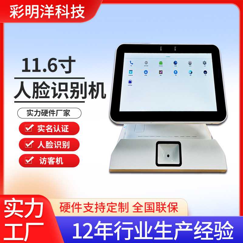 11.6寸双屏同显人脸识别 二维码智能机器人一体机 AI互动语音识别
