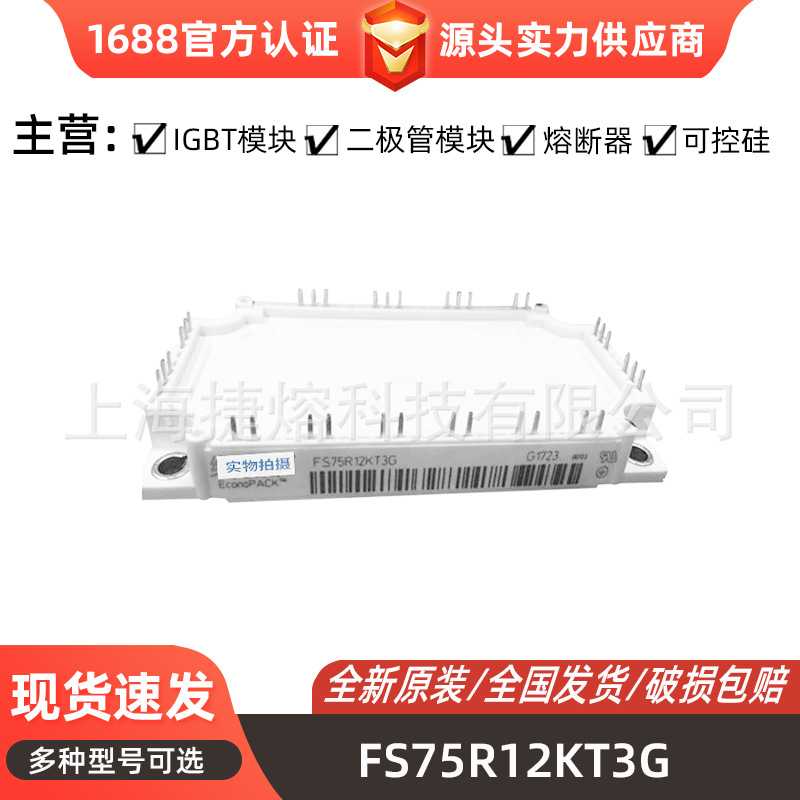 FS75R12KT3G  FS75R06KE3 IGBT模块 电子元器件 库存充足