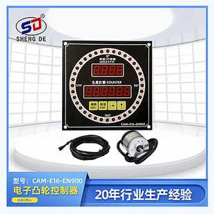 胜德冲床微电脑电子凸轮控制器CAM EN900工厂直销当天发货 E16