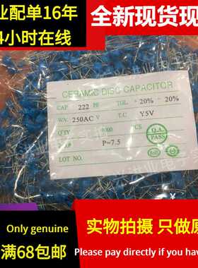 全新现货丨脚距7.5 瓷片安规Y2电容 222/AC250V 2200PF 2.2nF 1包