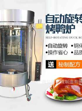 850烤鸭炉然气碳两用烤鸡炉五花肉烤箱 自动旋转不锈钢圆桶烤鸭炉