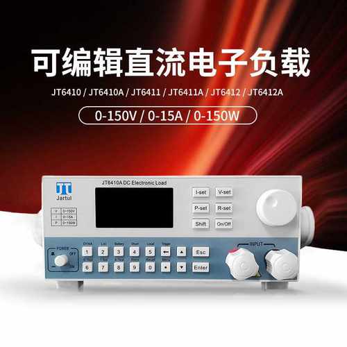 南京嘉拓JT6410/6411/6412A可编程快充协议直流电子负载测试仪