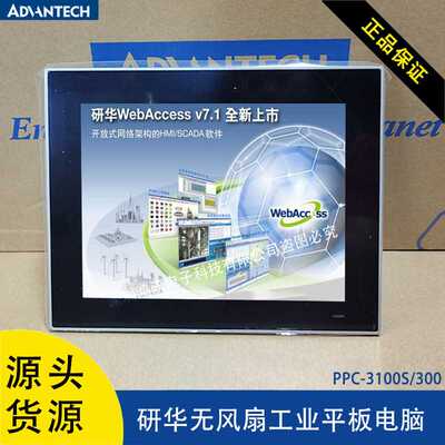PPC-3100S/3120S/3150S/3170/3190/3211SW/3151W研华工业平板电脑