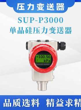 单晶硅压力变送器SUP-P3000数显智能0.075级精度【购前咨询】
