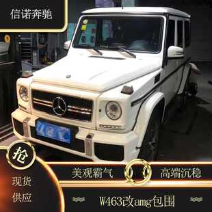 适用奔驰G级W463g55g350G500改g63AMG大包围前杠中网轮眉车标改装