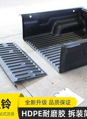 江铃域虎JMC vigus皮卡车标箱货箱宝改装配件车垫尾箱垫1.475米