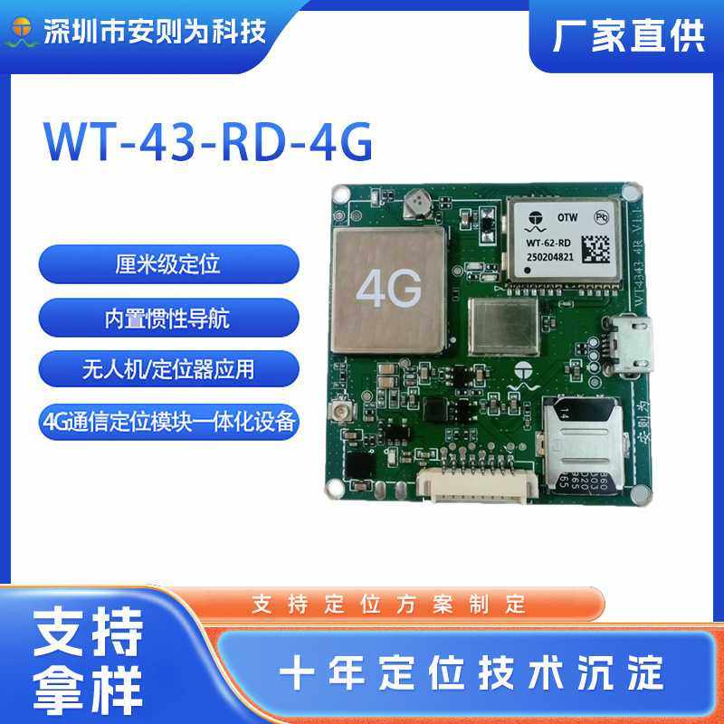 RTK高精度模块 集成4G模块和惯性导航 城市隧道、峡谷精准定位,3C数码配件,摄像机配件,淘宝优惠券,粉丝福利购,淘宝优惠卷